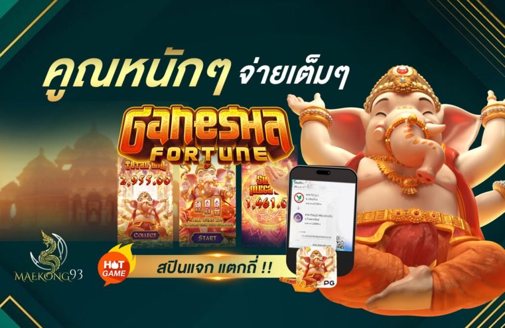 คูณหนักๆ จ่ายเต็มๆ