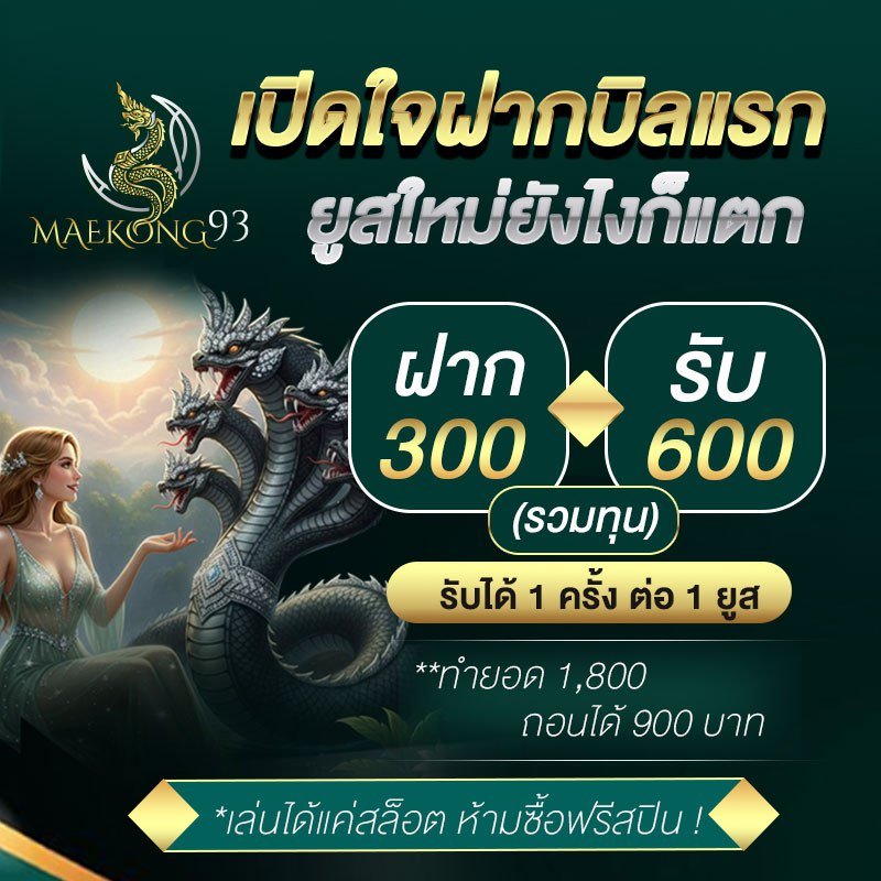 เปิดใจฝากบินแรก