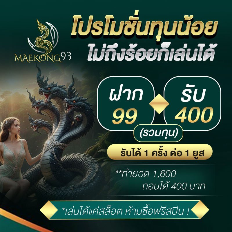 เปิดใจฝากบิลแรก