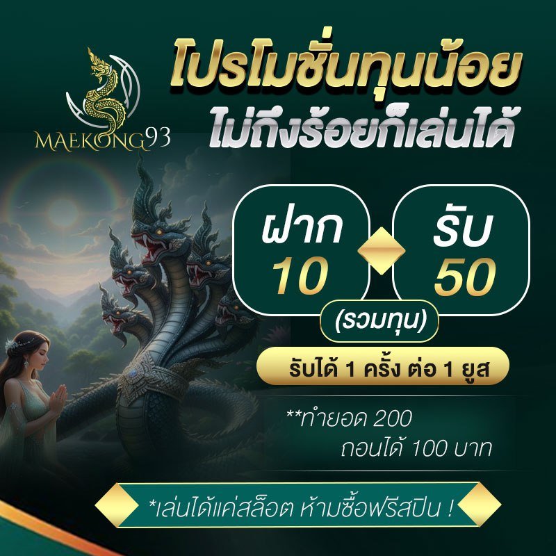 เปิดใจฝากบิลแรก