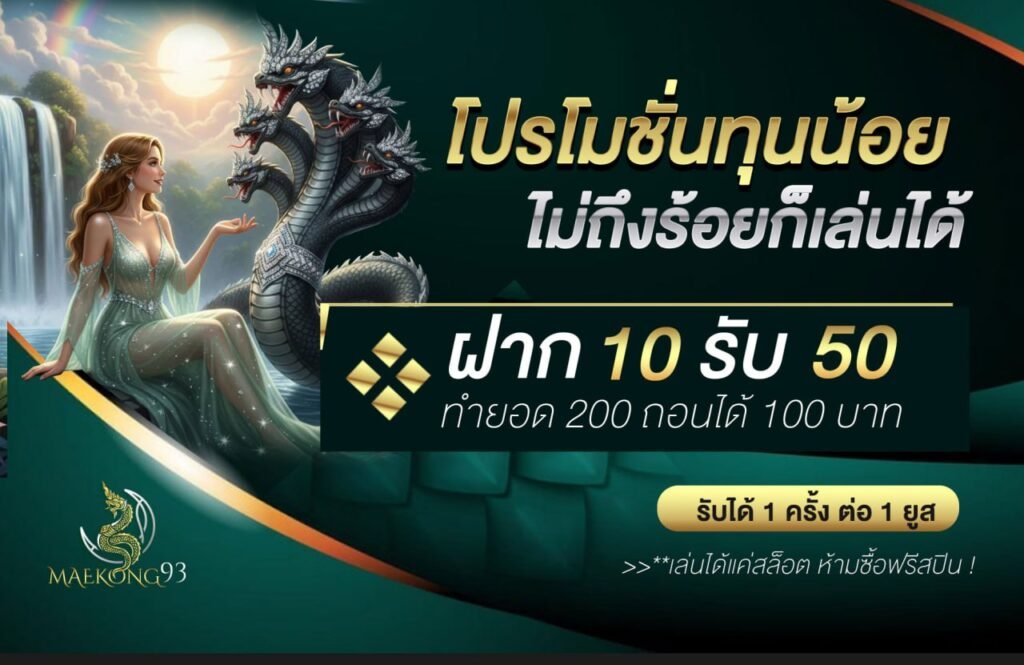 โปรทุนน้อย